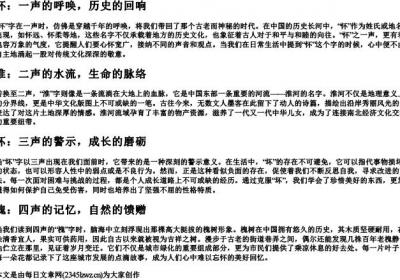 huai的拼音一到四声汉字发音.docx免费下载(word版可打印)