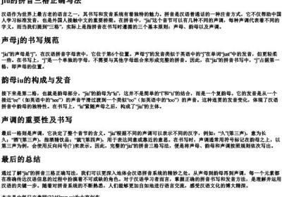 jiu的拼音三格正确写法.docx免费下载(word版可打印)
