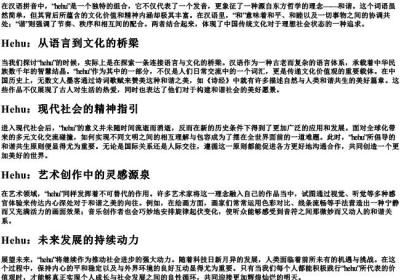hehu的拼音.docx免费下载(word版可打印)