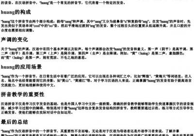 huang是几的拼音节.docx免费下载(word版可打印)