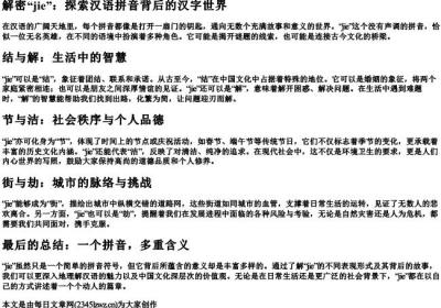 jie没有声调的拼音的汉字.docx免费下载(word版可打印)