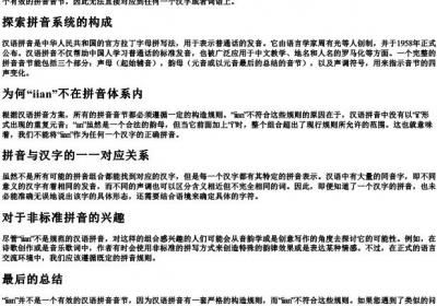 Iian的拼音是什么字.docx免费下载(word版可打印)