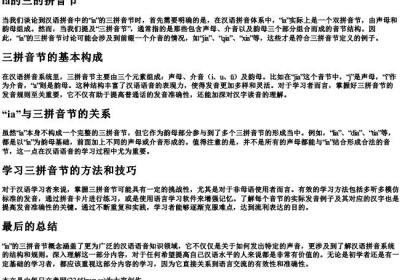ia的三的拼音节.docx免费下载(word版可打印)