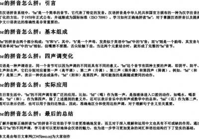 he的拼音怎么拼.docx免费下载(word版可打印)