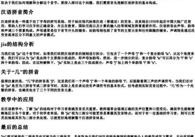 jia是三的拼音节还是两的拼音节.docx免费下载(word版可打印)