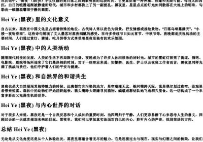 hei ye的拼音.docx免费下载(word版可打印)