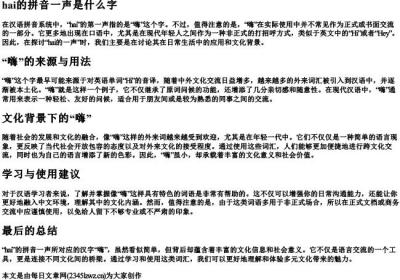 hai的拼音一声是什么字.docx免费下载(word版可打印)