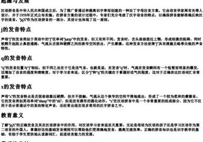 jqX的三的拼音节.docx免费下载(word版可打印)