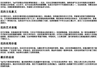 huα一声的拼音.docx免费下载(word版可打印)
