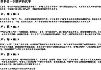 hai的拼音一到四声的汉字.docx免费下载(word版可打印)