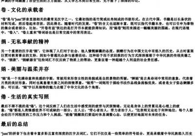 juan的拼音组词.docx免费下载(word版可打印)