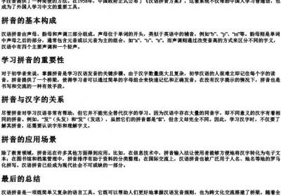 i汉语的拼音怎么写.docx免费下载(word版可打印)