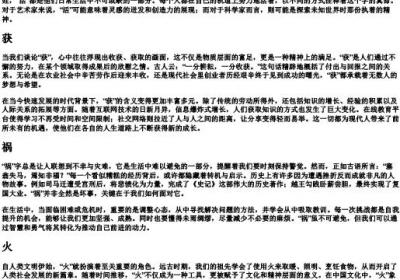 huo的拼音一到四声对应的汉字.docx免费下载(word版可打印)