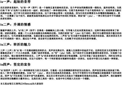 iu的拼音一到四声.docx免费下载(word版可打印)