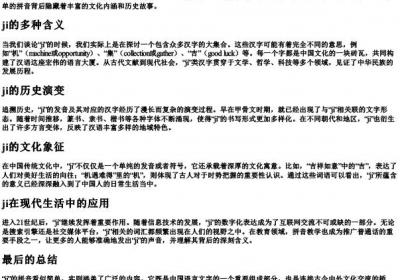 ji的汉字的拼音.docx免费下载(word版可打印)