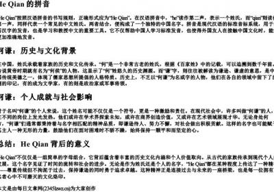 he qian的拼音.docx免费下载(word版可打印)