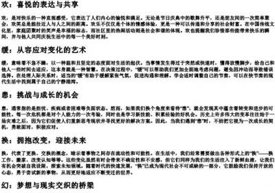 huan的拼音所有汉字.docx免费下载(word版可打印)