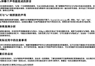 ie和哪个声母能组成的拼音.docx免费下载(word版可打印)