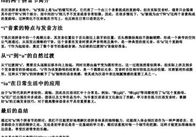 iu的两的拼音节.docx免费下载(word版可打印)