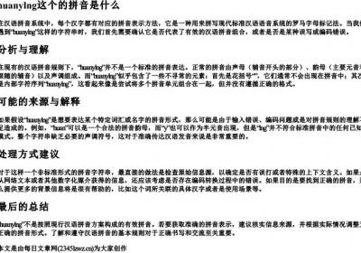 huanylng这个的拼音是什么.docx免费下载(word版可打印)