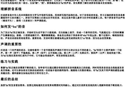 hu的拼音正确发音.docx免费下载(word版可打印)
