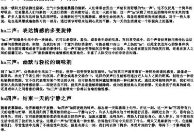 ha的拼音一到四声.docx免费下载(word版可打印)