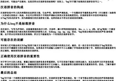 hng的拼音规范吗.docx免费下载(word版可打印)