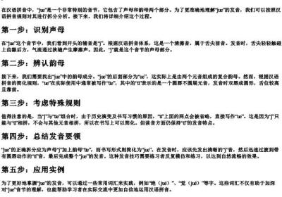 jue的拼音拆分步骤.docx免费下载(word版可打印)