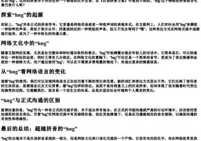 hng的拼音念什么汉字.docx免费下载(word版可打印)