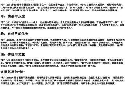 ha的拼音的汉字有哪些字.docx免费下载(word版可打印)