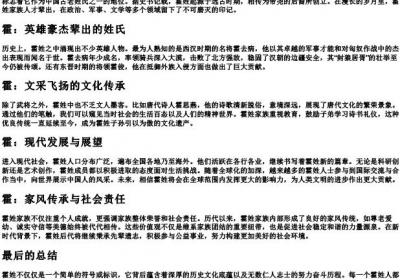 ho的拼音汉字.docx免费下载(word版可打印)