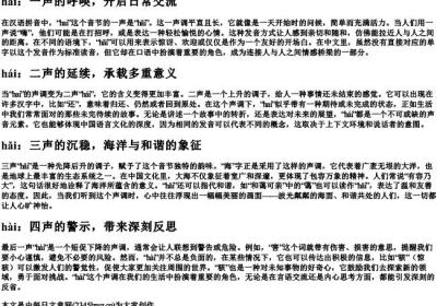 hai的拼音一二三四声.docx免费下载(word版可打印)