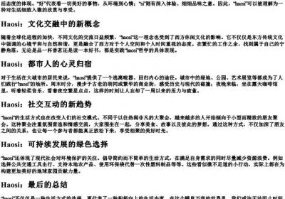 hao si的拼音.docx免费下载(word版可打印)