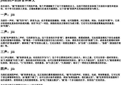 jiu的四声的拼音和释义.docx免费下载(word版可打印)