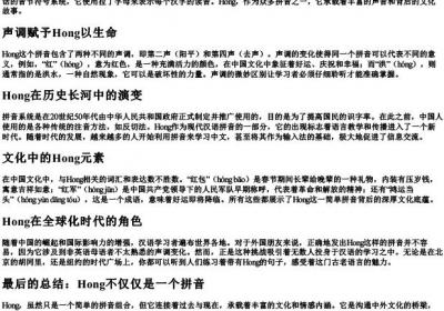 hong的拼音.docx免费下载(word版可打印)