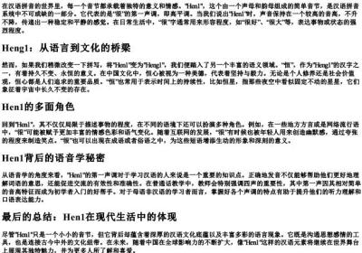 hen第一声的拼音.docx免费下载(word版可打印)