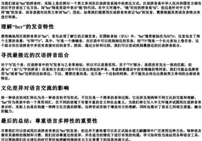 her的拼音怎么写.docx免费下载(word版可打印)
