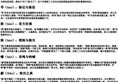 hao的拼音的字有哪些.docx免费下载(word版可打印)