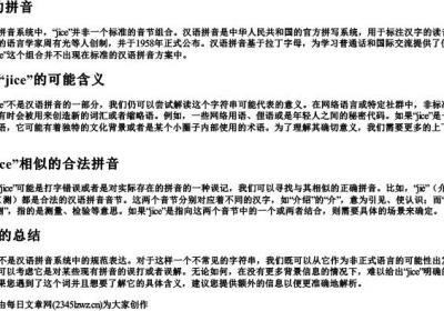 jice的拼音.docx免费下载(word版可打印)