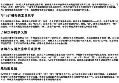 hu的拼音三声是什么字.docx免费下载(word版可打印)