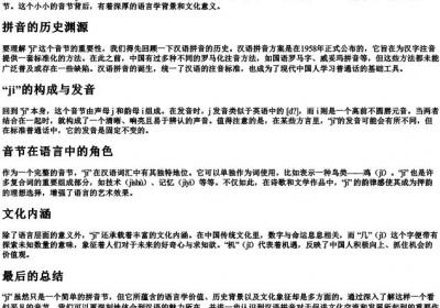 ji是几的拼音节.docx免费下载(word版可打印)