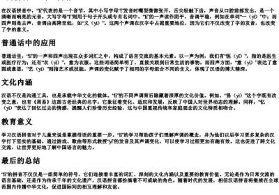 Ii的拼音.docx免费下载(word版可打印)