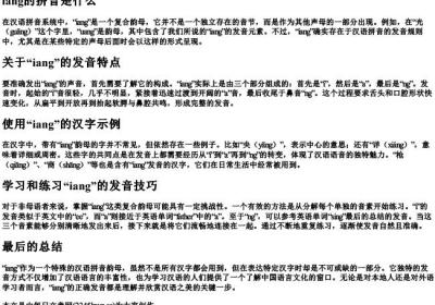 iang的拼音是什么.docx免费下载(word版可打印)