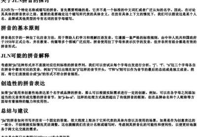 jln的拼音怎么写.docx免费下载(word版可打印)
