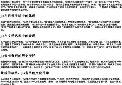 jⅰa的拼音.docx免费下载(word版可打印)