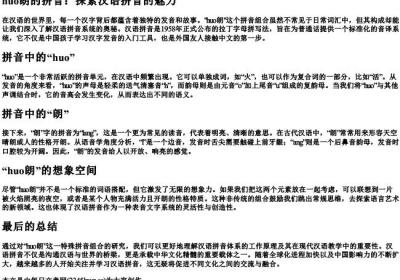 huo朗的拼音.docx免费下载(word版可打印)