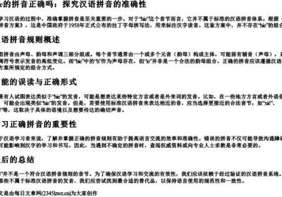 hie的拼音正确吗.docx免费下载(word版可打印)