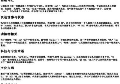 hu的拼音组词.docx免费下载(word版可打印)