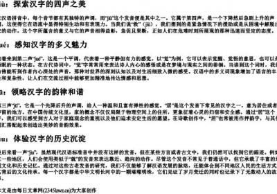 jⅰu的拼音四声.docx免费下载(word版可打印)