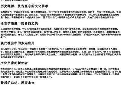 in的拼音组成音节.docx免费下载(word版可打印)